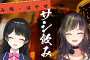 【にじさんじ】毎日早瀬とサシ飲み、早瀬走×月ノ美兎！委員長ちょいちょいストリップショー行ってんの草