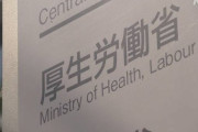 厚労省「ワクチン接種で死んだら4千万遺族に出す」　厚労省「8人死んだけど因果関係は不明だわ」
