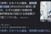 【速報】シャニソン、リリース僅か1週間で開発費を回収していた事実が判明！