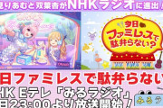 「デレマスが地上波に！」「これはデレステ復活希望していいんですよね？サイゲ！？！？」
