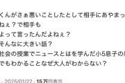 【悲報】小5男子「中居くんが謝って相手もいいよって言ったんだよねぇ？そんなに大きい話？」
