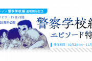 『名探偵コナン』公式アプリで警察学校組の降谷零･松田陣平らエピソード特集配信決定！本誌新連載「警察学校編」記念