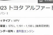 【悲報】ワイらがDQNと見下してるアルファード、かなりの高級車だと判明