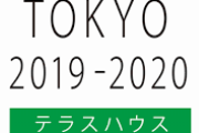 「テラスハウス」制作会社が炎上編集主導　トラブル、仲たがい強調…出演者からも疑問の声