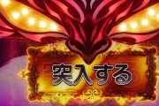 【悲報】パチンコ打ちさん「最近のパチンコには強STや弱STが存在する」