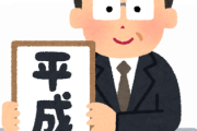 割とマジで「昔は良かった」と感じること
