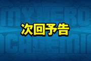 【悲報】アニメの「次回予告」、大半の作品から消えてしまう。ネタバレが多いからか？