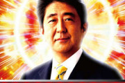 【朗報】安倍晋三、ついにトレーディングカードゲームになる