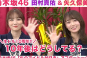 【乃木坂46】田村真佑『10年後、自分で◯◯◯を作ってみたい』