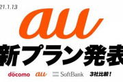 【悲報】auの新プラン「Povo」、意味を調べるとユーザーをバカにしてると話題に・・・