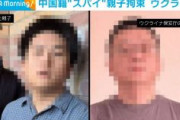 ウクライナ当局、中国籍スパイ親子を拘束　対艦ミサイル製造の「技術関連文書」を入手しようとしたか