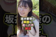 坂井新奈の動画に癒しの声続出