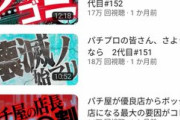 現役設定師さん、アンチに法的措置を警告