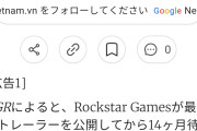 【速報】リーカー「GTA6の延期はSwitch2対応のため。近いうち発表される🥰」