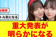 【13thリリース】日向坂46、重大発表ってコレの事だったのか！！