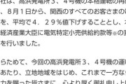 【速報】電気代、原発再稼働するだけでめちゃくちゃ下がるWtｗｗfｗｗlW
