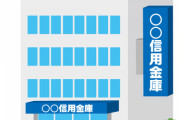 JK「信用金庫は(強盗に襲われるから)危ないよ」バカ「え？豊川信用金庫が危ない？」