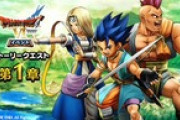 【DQウォーク】DQ6イベントはこれよりゆるゆるなペースで頼む…