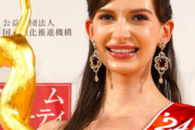 2024年ミス日本、ウクライナ系女性が受賞してしまい日本人発狂ｗｗｗｗｗ