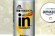 飲むと腹の中でゼリー化する炭酸飲料『inタンサン 空腹マネジメント』が話題に！！ 最高のダイエット飲料か
