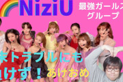 【NiziU】年末トラブルにも負けず?最強ガールズグループ?あけおめです?