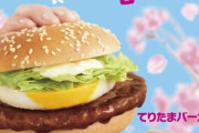 マクドナルド「てりたま」シリーズが本日から登場！初登場「炭火焼肉風てりたま」も同時発売