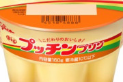 プッチンプリン出荷停止の「主犯」判明！