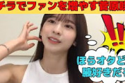 【菅原咲月】腋チラでファンを増やすさっちゃん/文字起こし（乃木坂46・のぎおびshowroom）