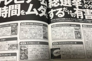 一流雑誌のゲーム論評ｗｗｗ