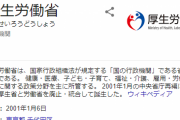 厚生労働省、就職氷河期世代１０人採用へ