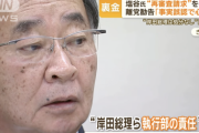 安倍派の塩谷立ち上がる「裏金の処分が不公平だし岸田も責任とれよ」自民党紀委「13日までに離党しなかったらあんた除名な」