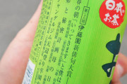 【悲報】伊藤園の新俳句大賞にとんでもない俳句が採用される