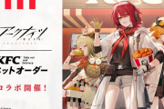 【アクナイ】「アークナイツ×KFCコラボ」グッズ販売開始！