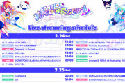 【速報】サンリオピューロランド、テロ予告を受け2/24（土）の営業を休止