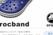 ひろゆき「僕はクロックス履いて他人に会う。それでクロックスかーって思った奴は終わり。」