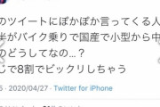 【悲報】スーパーカブ声優「国産で小型車とかダッサｗ」