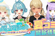 【ぶいすぽ】ぶいすぽサマー開催決定 ！水着うおおおおおお