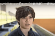 2022全日本フィギュア 一夜明けインタビュー　～宇野昌磨　坂本花織　りくりゅう　かなだい～