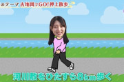 【乃木坂46】阪口珠美『河川敷をひたすら8キロ歩く授業があった』