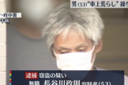 【速報】長谷川政則逮捕ｗｗｗｗｗｗｗｗｗｗｗｗｗｗｗｗｗｗｗｗ