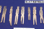 ナニこれ？奈良市で出土した使いみち不明なものの展示会