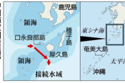 【速報】中国の領海侵入は13回のうち11回が鹿児島沖と判明　潜水艦通過ルートでデータ収集「太平洋に進出最短ルートとして重要視している可能性」