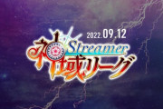 神域リーグ、チームアトラスが優勝！みんな泣いてて草