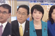 【動画】河野太郎「敵基地なんとか能力みたいなものは日米中を不安定化させる要因になる」高市早苗「国民の命と領土を守る為に必要」