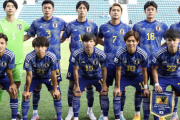 勝てばW杯出場が決定！U20日本代表が“最大の山場”準々決勝・ヨルダン戦のスタメン発表！