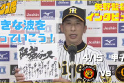 【言霊】「野球つまんねぇ」→書類送検「あほちん！」→首位転落「そういう人を見下してしまう」→大型連敗