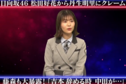 【日向坂46】松田好花、京都の大学を休学中の模様