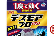 【恐怖】最新のネズミ駆除剤、怖すぎる
