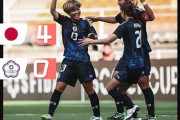 韓国人「なでしこジャパンが4対0で台湾に圧勝！」日本女子代表が良いスタートを切る　