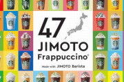 【悲報】スタバの「47都道府県ごとに違う限定フラペチーノ」さん、またやらかしてしまい『あの県』勢が激怒！　「アカン」「まずいですよ」